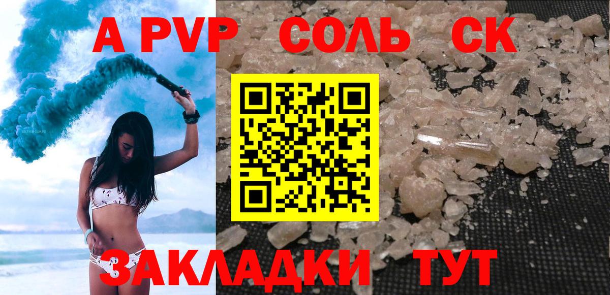 A PVP VHQ  Вход с VPN  Alpha PVP  A-PVP СК  купить  цена  Тверь 