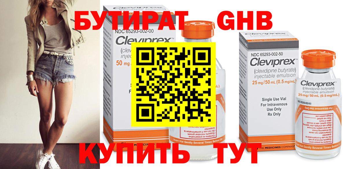 Бутират буратино Тверь