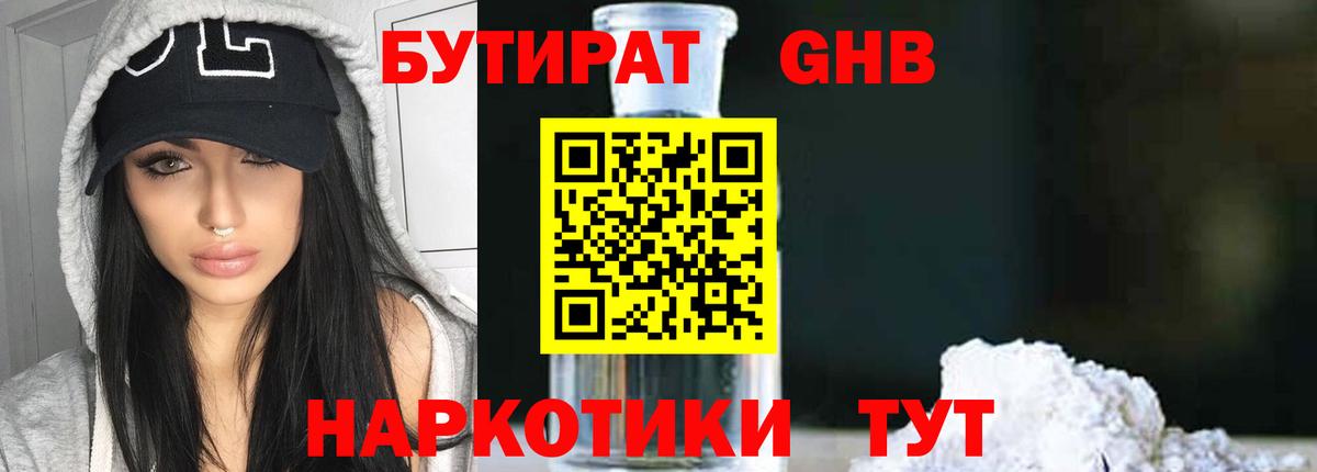 Бутират 99%  Вход с VPN  Тверь 