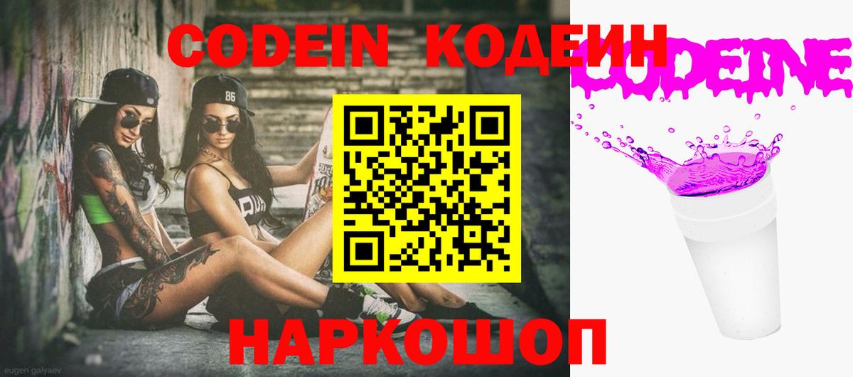 Кодеиновый сироп Lean Purple Drank Тверь